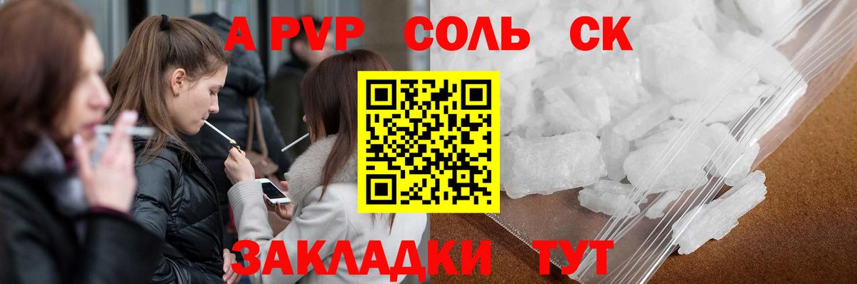Alpha-PVP крисы CK Муром