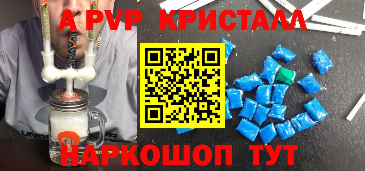 цена   APVP СК КРИС  Муром  Вход с VPN  Alpha-PVP Crystall 