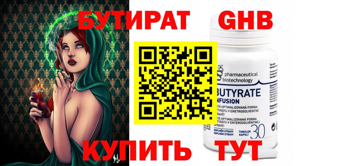 Бутират буратино  Вход с VPN  Муром 
