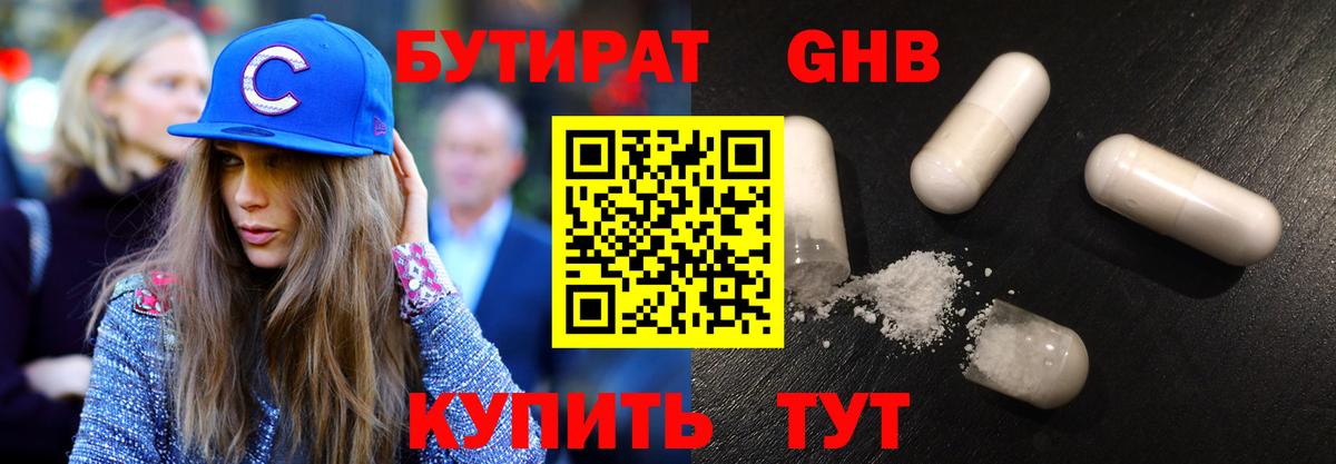 Бутират буратино Муром