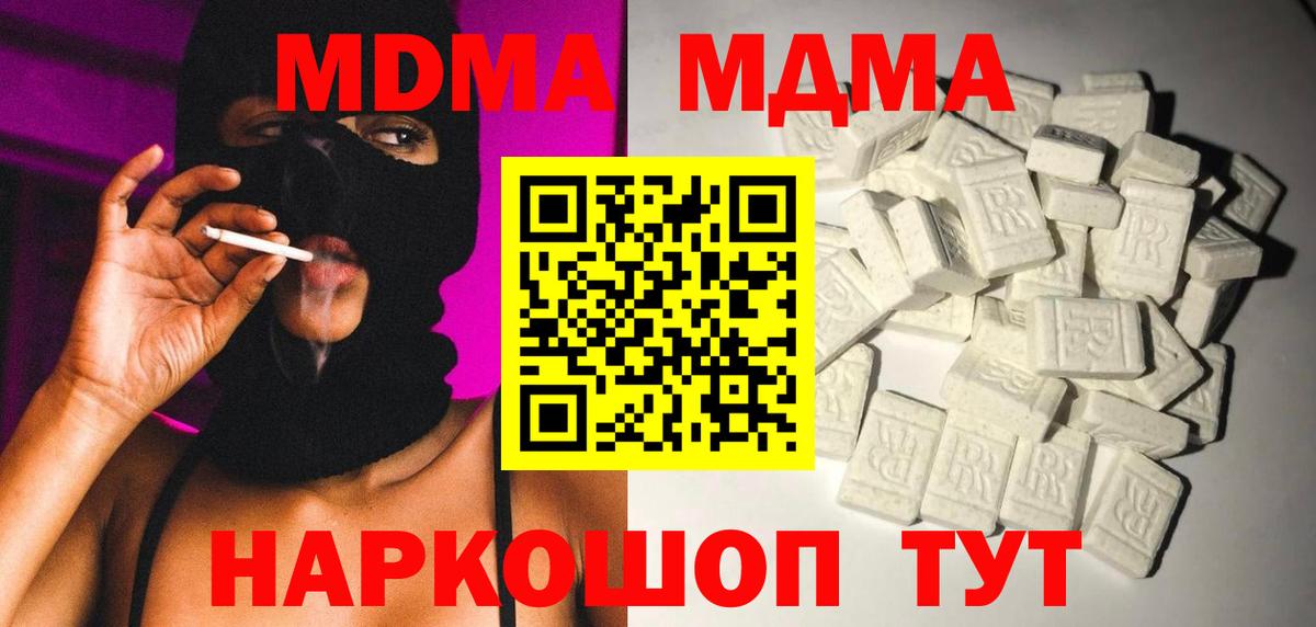 Муром  МДМА  MDMA кристаллы  Вход с VPN  МДМА молли 