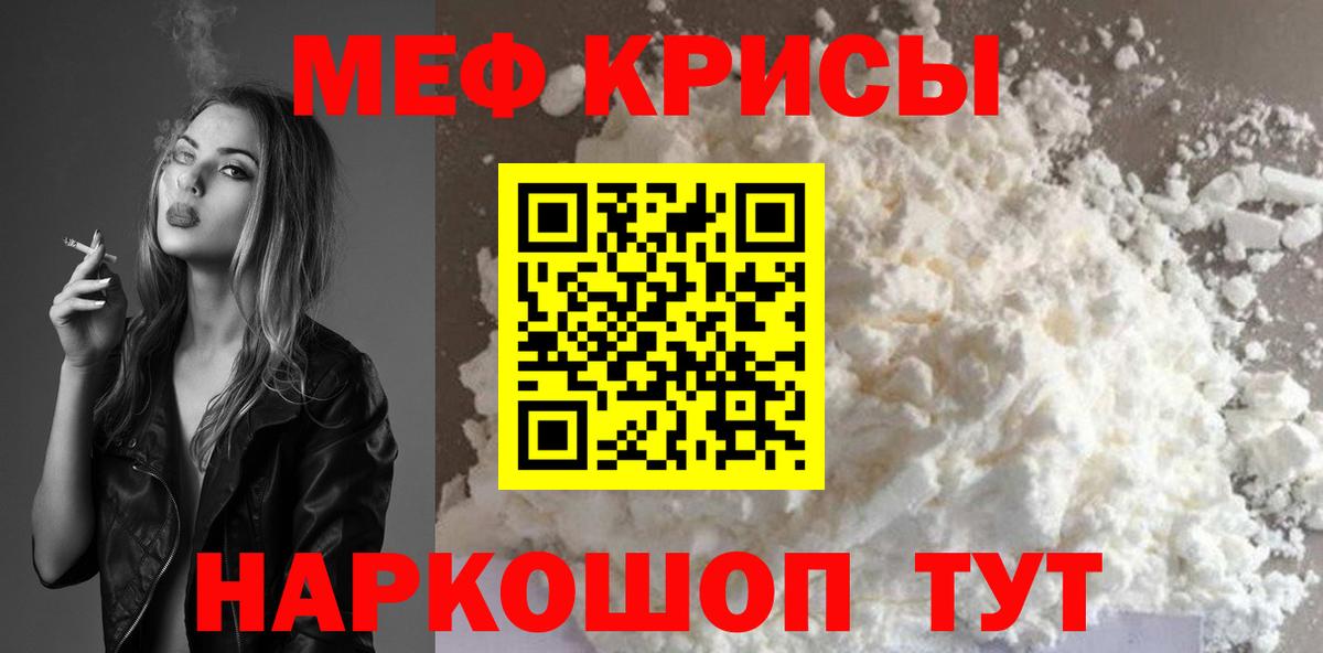 Меф мяу мяу мука Муром